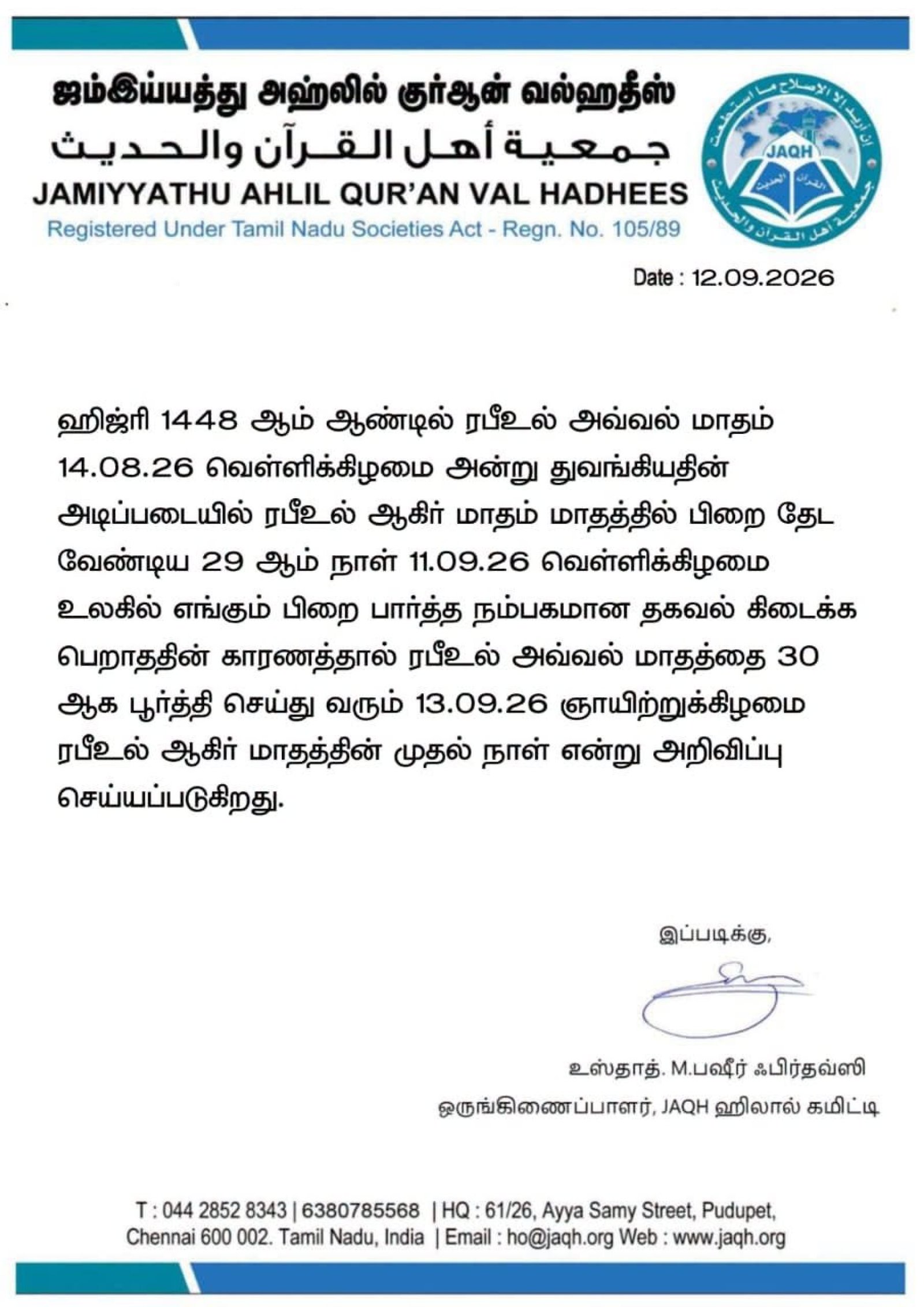 ரபீஉல் ஆகிர் மாதம் அறிவிப்பு